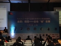 2014中国IT治理和管理年会奖项揭晓