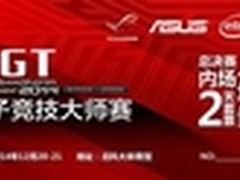 WGT2014携双12狂欢 华硕满满都是爱