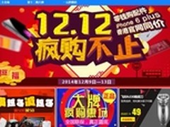 狂欢双12 华强北商城手机特卖巅峰之旅