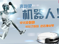 天猫1212品牌盛典 机器人奇迹再延续？