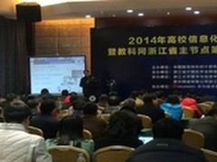 华为赞助浙江省高校信息化技术研讨会 