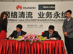 华为与安全服务领导者Black Lotus合作