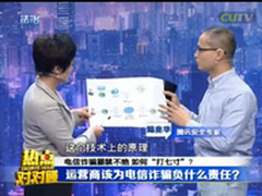 揭秘电信诈骗腾讯安全专家详解技术原理