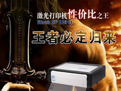 双十二不剁手 理光SP110Q打印机499元