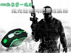 FPS玩家第一选择 炫光狂徒网吧游戏鼠标