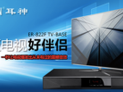 无拘无束 耳神ER822F自由自在音乐感受