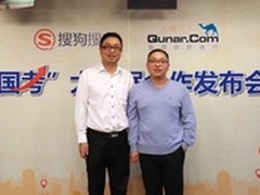 搜狗和去哪儿战略合作 洞悉国考大数据