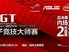 赛况愈演愈烈 WGT2014再掀电竞风潮