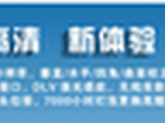 松下WUXGA投影机全国巡展北京站举行