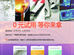 三星存储卡0元试用活动全面开启