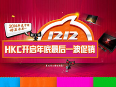 再战天猫双12 HKC开启年底最后一波促销