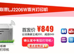 以旧换新 联想喊你升级WIFI打印机