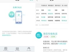 三大亮点 易信3.0正式版登陆苹果商店