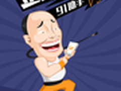 91助手推全新人气版，创意角度独树一帜