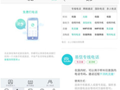 易信3.0正式版登陆苹果中国商店