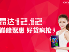 2014最后疯狂 昂达双12天猫大促送豪礼