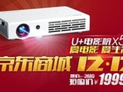 京东1212风暴酷乐视X5C两千台1小时售罄