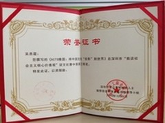 社会主义核心价值观 雅图征文获三等奖