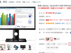 专业护眼神器！双12明基BL2410PT抢购中