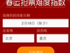 下周抢票高峰 360手机浏览器有三重保险