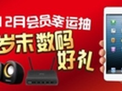                百脑汇岁末送好礼 