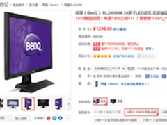 1212倾情回馈！明基RL2455HM显示器1299