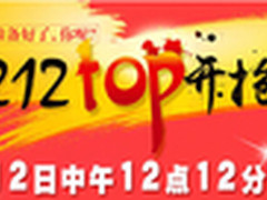 双12.TOP域名抢注独家揭秘