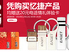 有钱就是这么任性 忆捷双12活动享不停