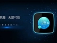 智能家居里程碑收官之作 星盒耀世发布