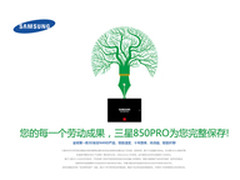 “三星SSD设计大赛”圆满落幕