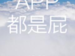 华硕官微炮轰APP  疑将发布新手机 