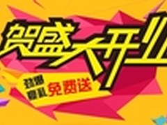 华讯方舟数码专营店开业 参与免费抽奖