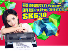 明基SK630针式打印机 京东前五热销