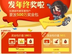迅雷网游加速器：500万红包答谢用户