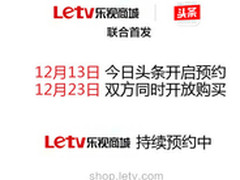乐小宝13日今日预约将与乐视TV联合首发