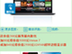 让你工作更轻松 大牌主流超极本大搜罗