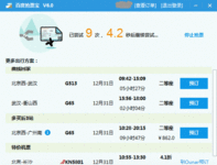 网友为百度卫士“抢过路票”机智点赞