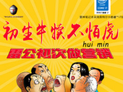 一撸到底 雷神游戏本开打“CEO营销”