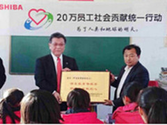 东芝集团全球20万员工开展社会贡献行动