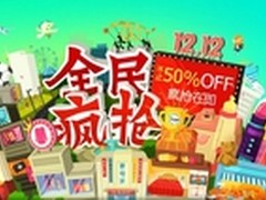 天禄超值3D手机 双十二年底优惠大疯抢