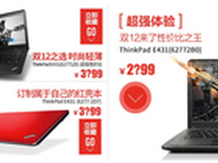 ThinkPad天猫双十二促销 单品直降800元