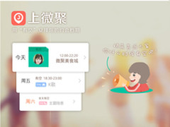 微聚2.1新版火爆来袭 有空就来约约约