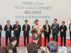  毕隆嘉（北京）创新科技大会隆重召开