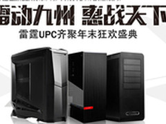 狂欢走起 主机雷霆UPC惠战双12