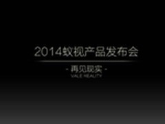 蚁视发布七款科技产品，做光线搬运工