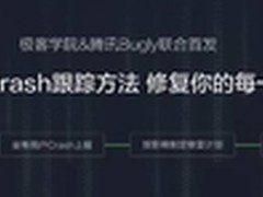 探究腾讯与极客学院战略合作背后的内幕