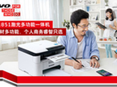 用联想M1851上打印工场全能办公
