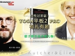 圣诞礼遇联想投影平板