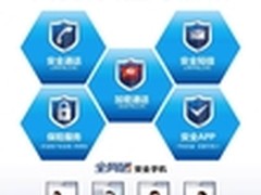 中国电信联合终端厂商打造安全手机