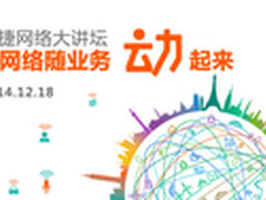 参与华为敏捷网络大讲坛，赢华为Mate7